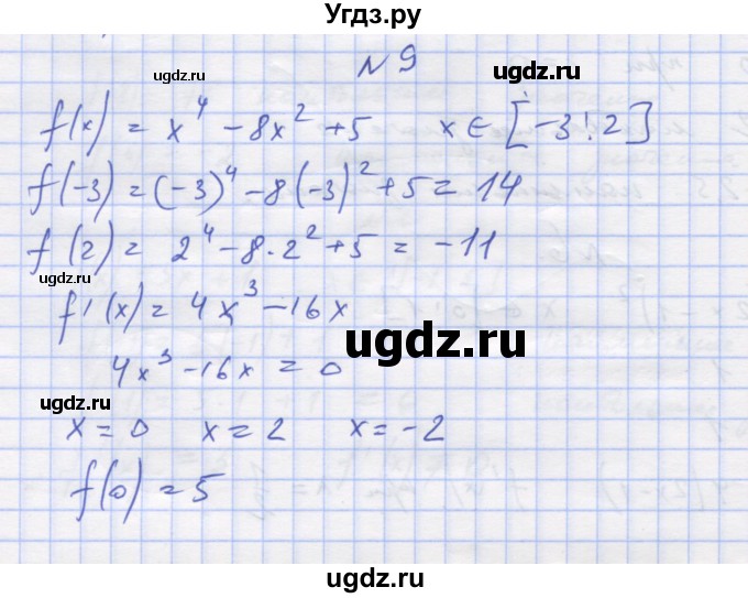 ГДЗ (Решебник) по алгебре 11 класс (дидактические материалы) Шабунин М.И. / глава 9 / § 52 / вариант 1 / 9