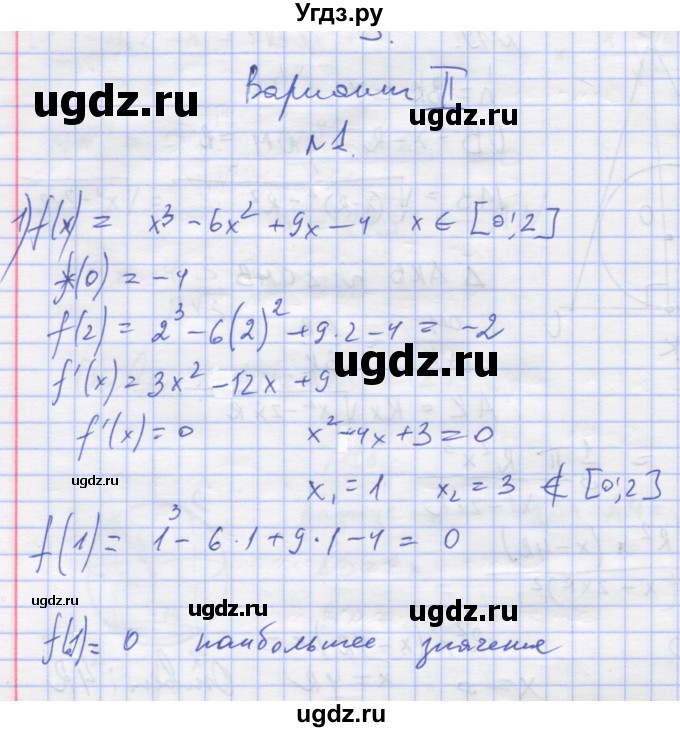 ГДЗ (Решебник) по алгебре 11 класс (дидактические материалы) Шабунин М.И. / глава 9 / § 52 / вариант 2 / 1