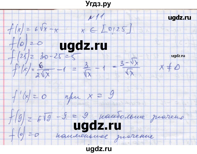 ГДЗ (Решебник) по алгебре 11 класс (дидактические материалы) Шабунин М.И. / глава 9 / § 52 / вариант 2 / 11