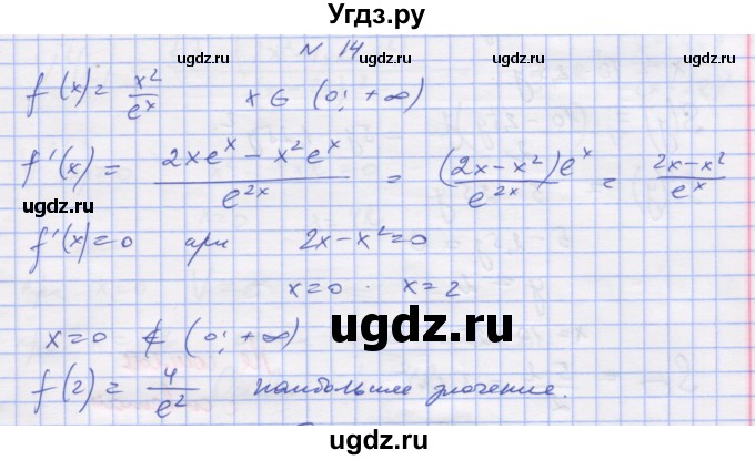 ГДЗ (Решебник) по алгебре 11 класс (дидактические материалы) Шабунин М.И. / глава 9 / § 52 / вариант 2 / 14