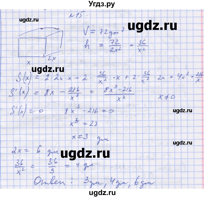ГДЗ (Решебник) по алгебре 11 класс (дидактические материалы) Шабунин М.И. / глава 9 / § 52 / вариант 2 / 15