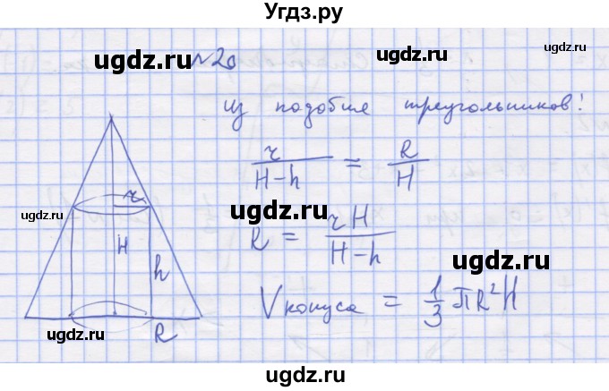 ГДЗ (Решебник) по алгебре 11 класс (дидактические материалы) Шабунин М.И. / глава 9 / § 52 / вариант 2 / 20