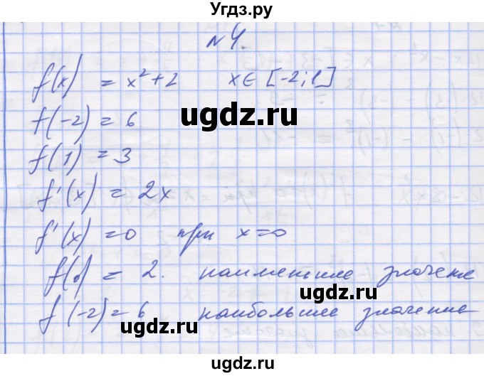 ГДЗ (Решебник) по алгебре 11 класс (дидактические материалы) Шабунин М.И. / глава 9 / § 52 / вариант 2 / 4