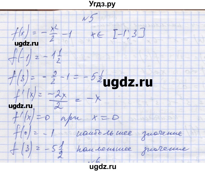 ГДЗ (Решебник) по алгебре 11 класс (дидактические материалы) Шабунин М.И. / глава 9 / § 52 / вариант 2 / 5