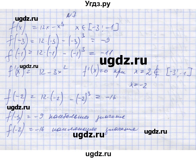 ГДЗ (Решебник) по алгебре 11 класс (дидактические материалы) Шабунин М.И. / глава 9 / § 52 / вариант 2 / 7