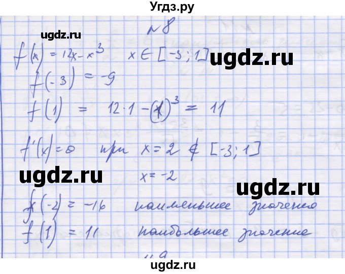 ГДЗ (Решебник) по алгебре 11 класс (дидактические материалы) Шабунин М.И. / глава 9 / § 52 / вариант 2 / 8