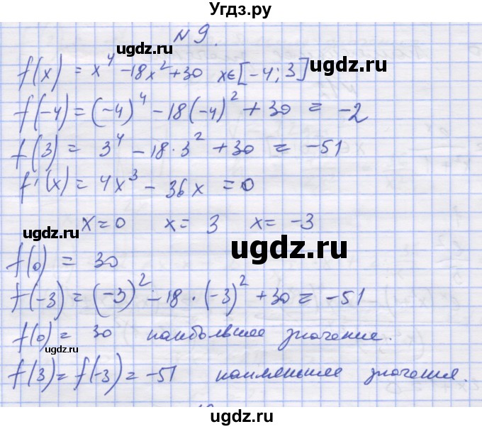 ГДЗ (Решебник) по алгебре 11 класс (дидактические материалы) Шабунин М.И. / глава 9 / § 52 / вариант 2 / 9