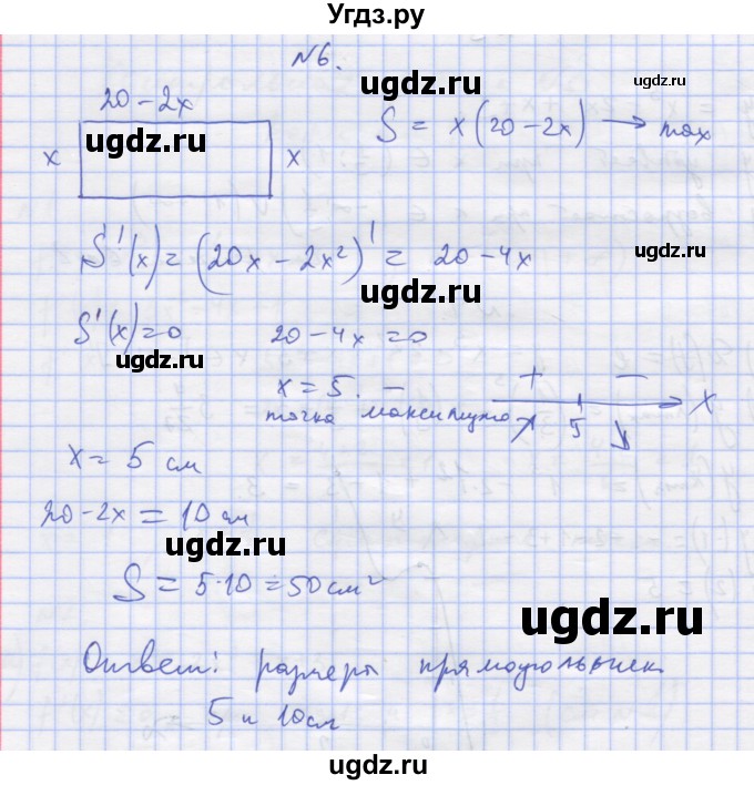 ГДЗ (Решебник) по алгебре 11 класс (дидактические материалы) Шабунин М.И. / глава 9 / КР-3 / вариант 1 / 6