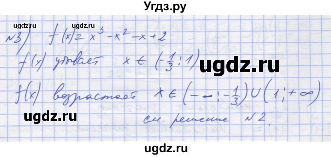 ГДЗ (Решебник) по алгебре 11 класс (дидактические материалы) Шабунин М.И. / глава 9 / КР-3 / вариант 2 / 3