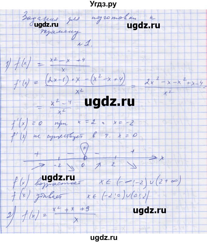 ГДЗ (Решебник) по алгебре 11 класс (дидактические материалы) Шабунин М.И. / глава 9 / подготовка  к экзамену / 1