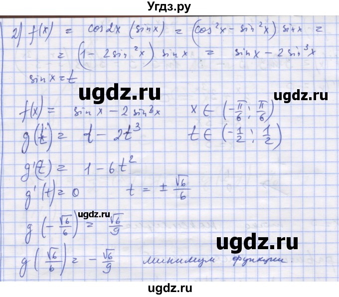 ГДЗ (Решебник) по алгебре 11 класс (дидактические материалы) Шабунин М.И. / глава 9 / подготовка  к экзамену / 15(продолжение 2)