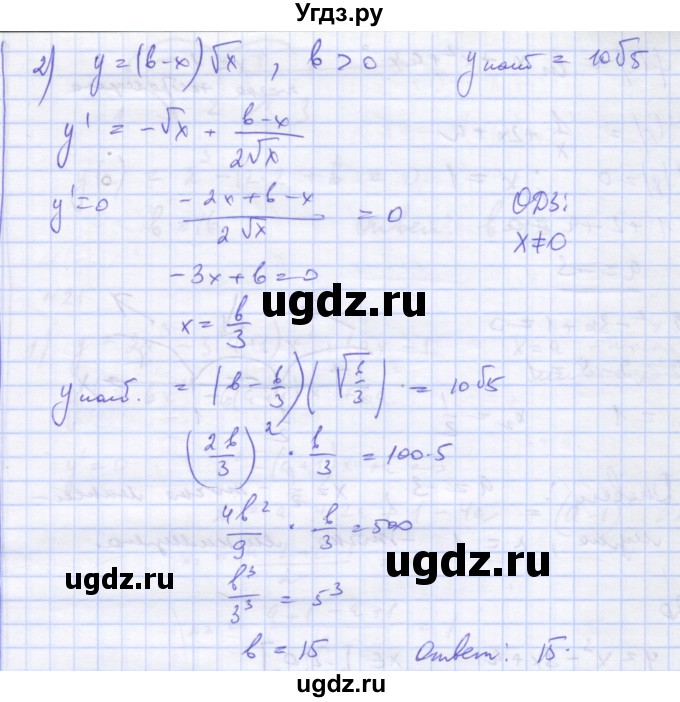 ГДЗ (Решебник) по алгебре 11 класс (дидактические материалы) Шабунин М.И. / глава 9 / подготовка  к экзамену / 18(продолжение 2)