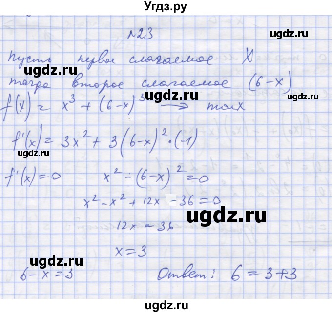 ГДЗ (Решебник) по алгебре 11 класс (дидактические материалы) Шабунин М.И. / глава 9 / подготовка  к экзамену / 23