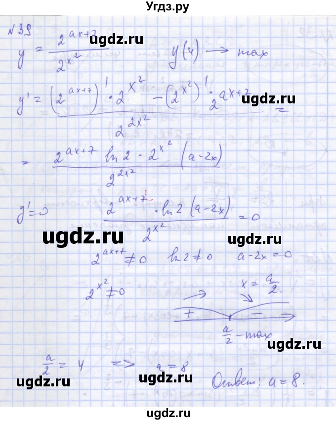 ГДЗ (Решебник) по алгебре 11 класс (дидактические материалы) Шабунин М.И. / глава 9 / подготовка  к экзамену / 39