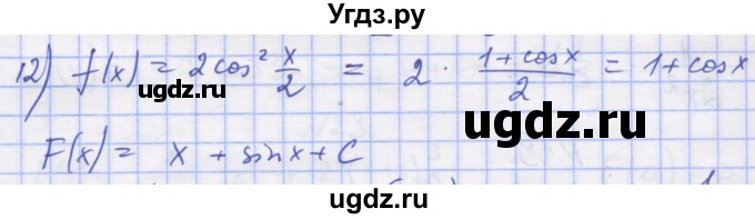 ГДЗ (Решебник) по алгебре 11 класс (дидактические материалы) Шабунин М.И. / глава 10 / § 55 / вариант 1 / 12