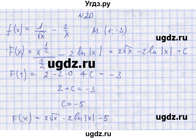 ГДЗ (Решебник) по алгебре 11 класс (дидактические материалы) Шабунин М.И. / глава 10 / § 55 / вариант 2 / 20