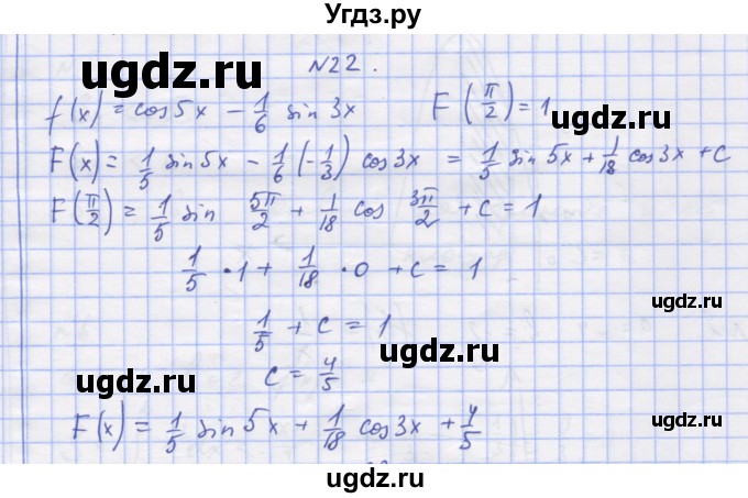 ГДЗ (Решебник) по алгебре 11 класс (дидактические материалы) Шабунин М.И. / глава 10 / § 55 / вариант 2 / 22