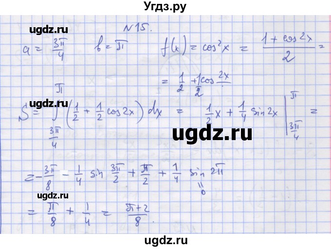 ГДЗ (Решебник) по алгебре 11 класс (дидактические материалы) Шабунин М.И. / глава 10 / § 56 / вариант 2 / 15