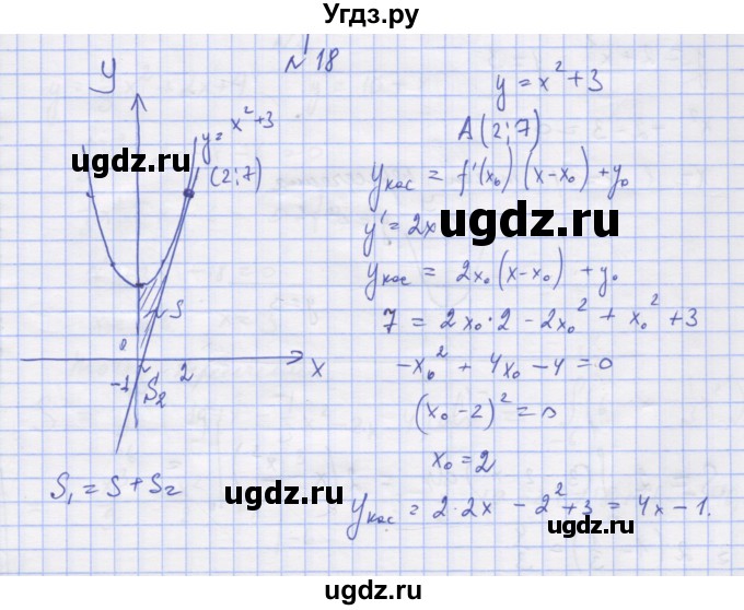 ГДЗ (Решебник) по алгебре 11 класс (дидактические материалы) Шабунин М.И. / глава 10 / § 58 / вариант 1 / 18