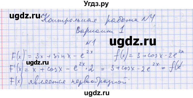 ГДЗ (Решебник) по алгебре 11 класс (дидактические материалы) Шабунин М.И. / глава 10 / КР-4 / вариант 1 / 1