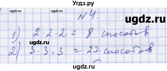 ГДЗ (Решебник) по алгебре 11 класс (дидактические материалы) Шабунин М.И. / глава 11 / § 60 / вариант 1 / 4