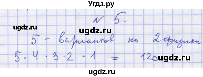 ГДЗ (Решебник) по алгебре 11 класс (дидактические материалы) Шабунин М.И. / глава 11 / § 60 / вариант 1 / 5