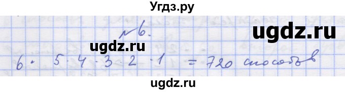 ГДЗ (Решебник) по алгебре 11 класс (дидактические материалы) Шабунин М.И. / глава 11 / § 60 / вариант 2 / 6