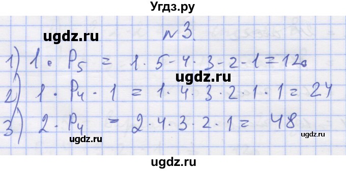 ГДЗ (Решебник) по алгебре 11 класс (дидактические материалы) Шабунин М.И. / глава 11 / § 61 / вариант 1 / 3