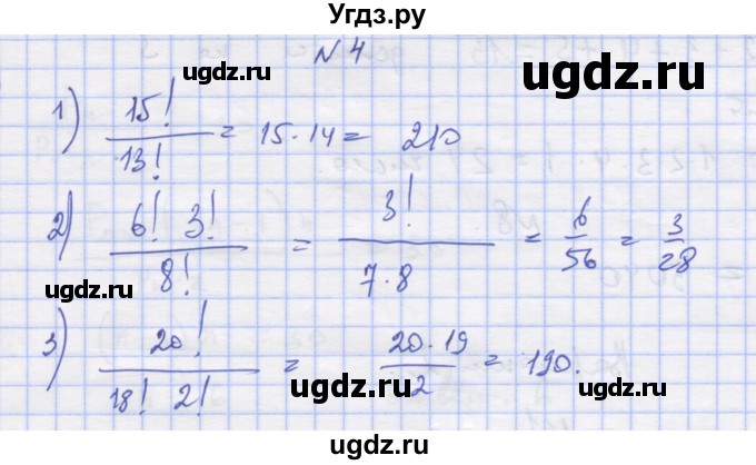 ГДЗ (Решебник) по алгебре 11 класс (дидактические материалы) Шабунин М.И. / глава 11 / § 61 / вариант 1 / 4