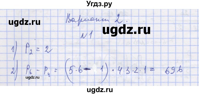 ГДЗ (Решебник) по алгебре 11 класс (дидактические материалы) Шабунин М.И. / глава 11 / § 61 / вариант 2 / 1