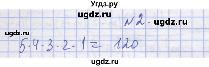 ГДЗ (Решебник) по алгебре 11 класс (дидактические материалы) Шабунин М.И. / глава 11 / § 61 / вариант 2 / 2