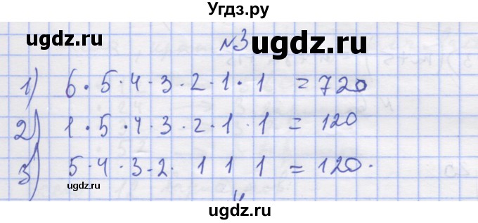 ГДЗ (Решебник) по алгебре 11 класс (дидактические материалы) Шабунин М.И. / глава 11 / § 61 / вариант 2 / 3