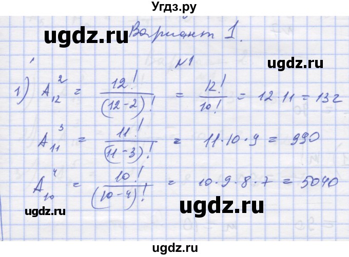 ГДЗ (Решебник) по алгебре 11 класс (дидактические материалы) Шабунин М.И. / глава 11 / § 62 / вариант 1 / 1