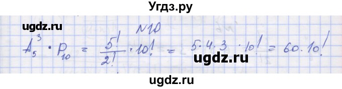 ГДЗ (Решебник) по алгебре 11 класс (дидактические материалы) Шабунин М.И. / глава 11 / § 62 / вариант 1 / 10