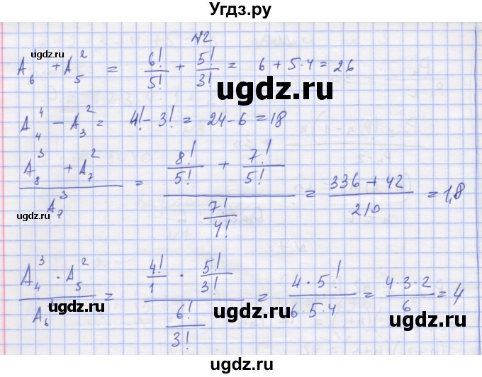 ГДЗ (Решебник) по алгебре 11 класс (дидактические материалы) Шабунин М.И. / глава 11 / § 62 / вариант 1 / 2