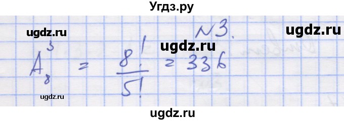 ГДЗ (Решебник) по алгебре 11 класс (дидактические материалы) Шабунин М.И. / глава 11 / § 62 / вариант 1 / 3