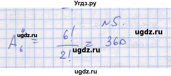 ГДЗ (Решебник) по алгебре 11 класс (дидактические материалы) Шабунин М.И. / глава 11 / § 62 / вариант 1 / 5