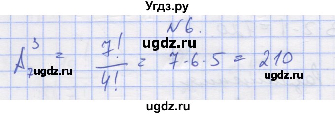 ГДЗ (Решебник) по алгебре 11 класс (дидактические материалы) Шабунин М.И. / глава 11 / § 62 / вариант 1 / 6