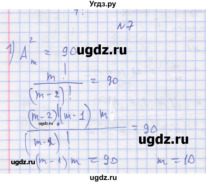 ГДЗ (Решебник) по алгебре 11 класс (дидактические материалы) Шабунин М.И. / глава 11 / § 62 / вариант 1 / 7
