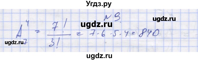 ГДЗ (Решебник) по алгебре 11 класс (дидактические материалы) Шабунин М.И. / глава 11 / § 62 / вариант 1 / 9