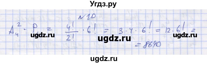 ГДЗ (Решебник) по алгебре 11 класс (дидактические материалы) Шабунин М.И. / глава 11 / § 62 / вариант 2 / 10