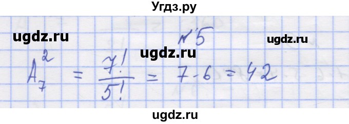 ГДЗ (Решебник) по алгебре 11 класс (дидактические материалы) Шабунин М.И. / глава 11 / § 62 / вариант 2 / 5