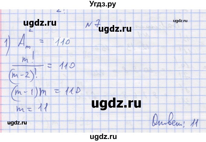 ГДЗ (Решебник) по алгебре 11 класс (дидактические материалы) Шабунин М.И. / глава 11 / § 62 / вариант 2 / 7