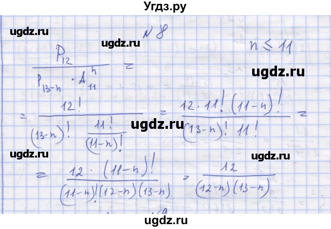 ГДЗ (Решебник) по алгебре 11 класс (дидактические материалы) Шабунин М.И. / глава 11 / § 62 / вариант 2 / 8