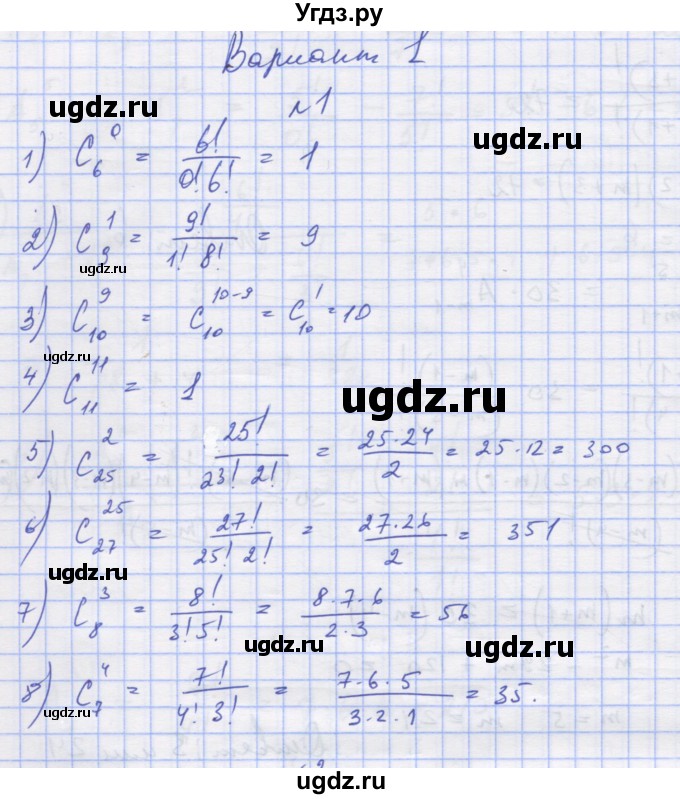 ГДЗ (Решебник) по алгебре 11 класс (дидактические материалы) Шабунин М.И. / глава 11 / § 63 / вариант 1 / 1