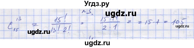 ГДЗ (Решебник) по алгебре 11 класс (дидактические материалы) Шабунин М.И. / глава 11 / § 63 / вариант 1 / 3