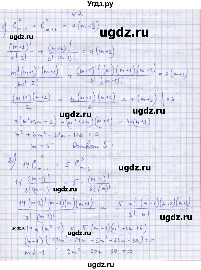 ГДЗ (Решебник) по алгебре 11 класс (дидактические материалы) Шабунин М.И. / глава 11 / § 63 / вариант 1 / 7