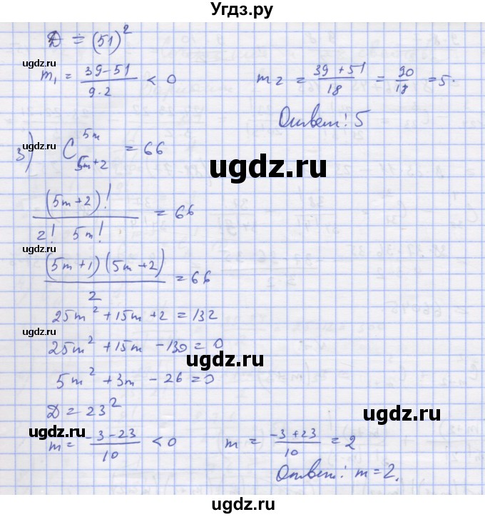 ГДЗ (Решебник) по алгебре 11 класс (дидактические материалы) Шабунин М.И. / глава 11 / § 63 / вариант 1 / 7(продолжение 2)