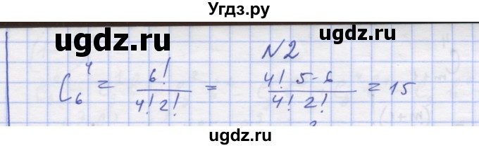 ГДЗ (Решебник) по алгебре 11 класс (дидактические материалы) Шабунин М.И. / глава 11 / § 63 / вариант 2 / 2