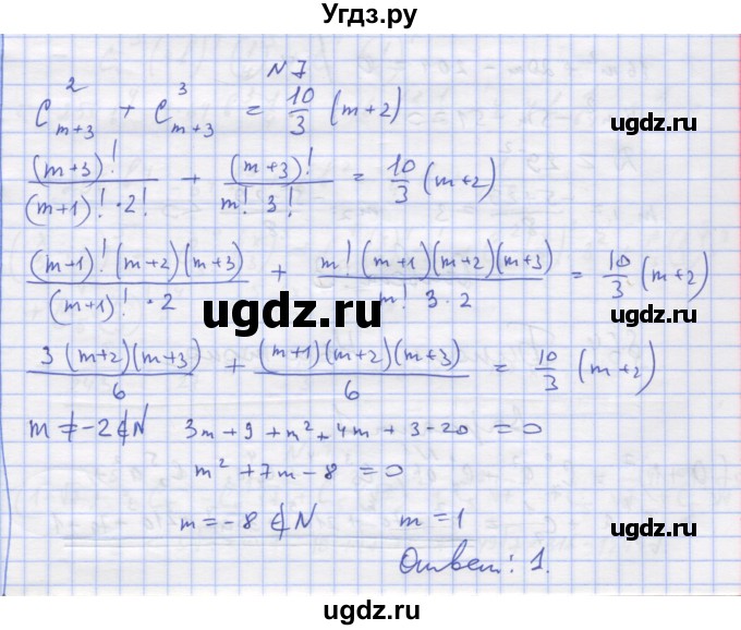 ГДЗ (Решебник) по алгебре 11 класс (дидактические материалы) Шабунин М.И. / глава 11 / § 63 / вариант 2 / 7